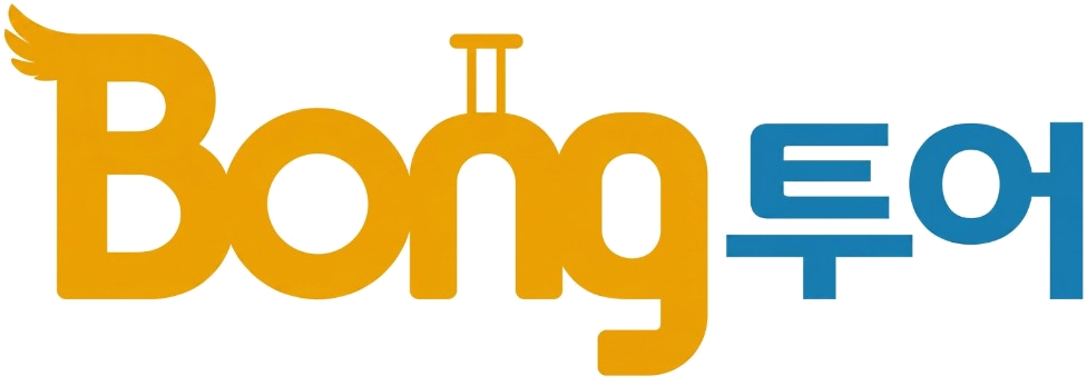 Bong투어